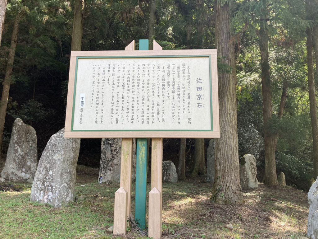 宇佐市安心院町のストーンサークル-佐田京石-へ (2)