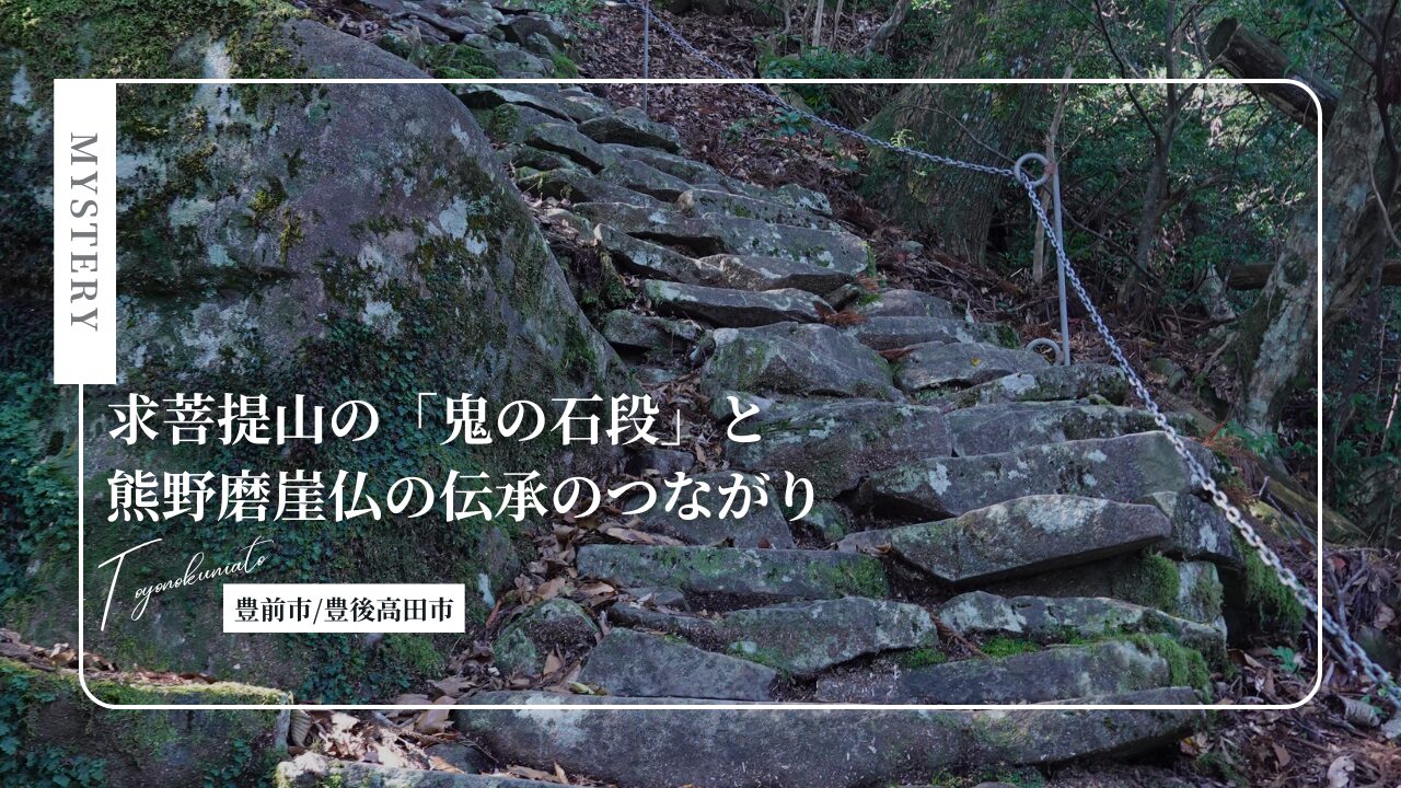 kubote-oninoishidan-kumanomagaibutsu/