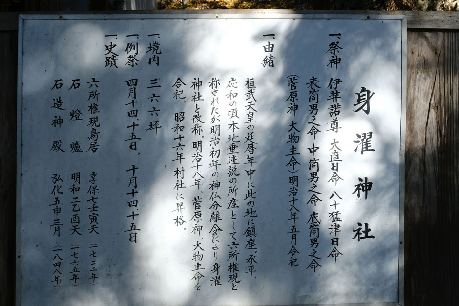 無動寺・身濯神社