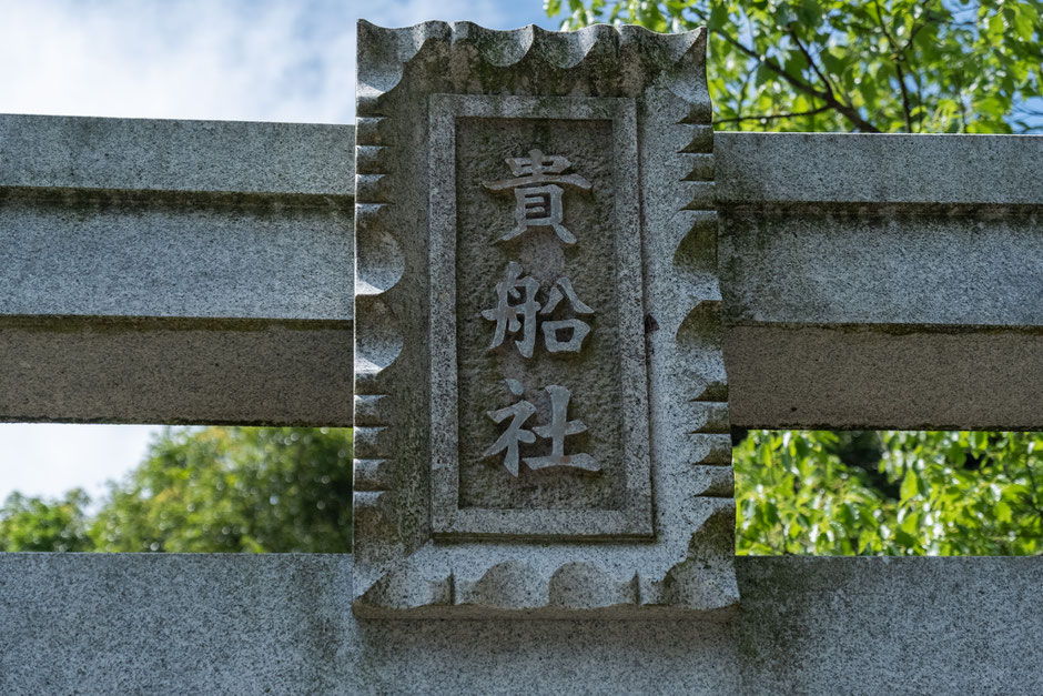 【宇佐市安心院町】里の駅近くの貴船神社(戸方)