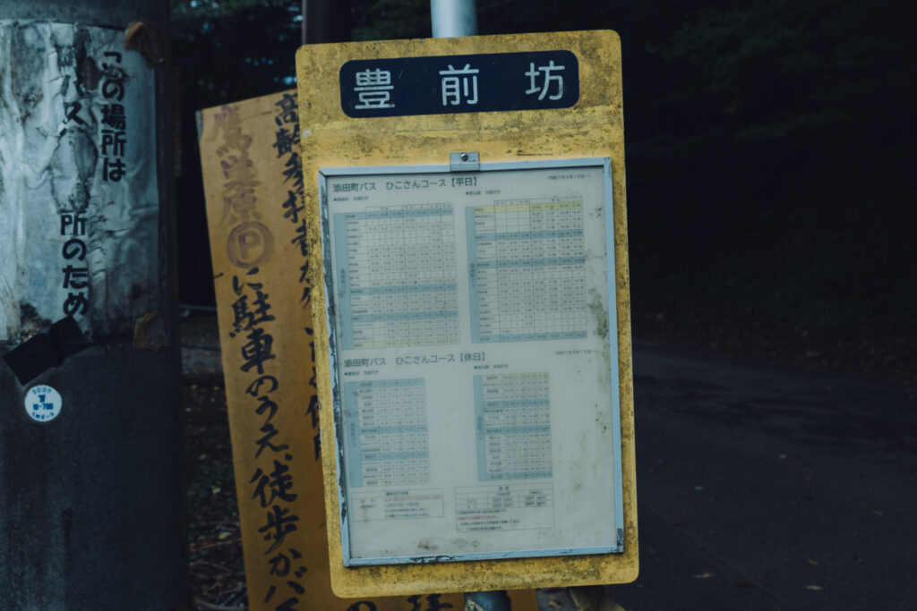 久しぶりに訪れた英彦山・豊前坊高住神社で安曇族の情報を耳にする