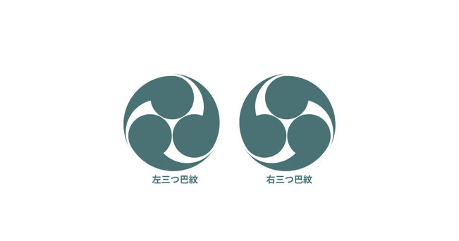 巴紋の向きの違い