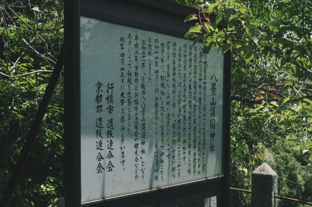 八景山-みやこ町-神社