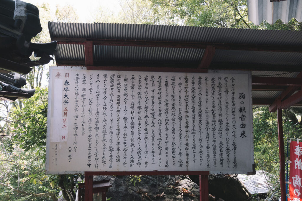 難病平癒の観音様-福岡県みやこ町-胸の観音-看板