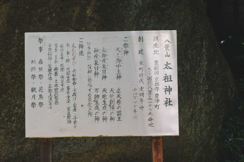 八景山-みやこ町-太祖神社