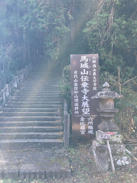 馬城山　伝乗寺　展望台