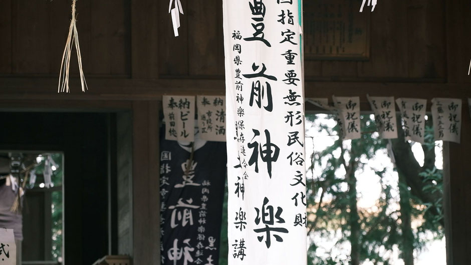 豊前市 乙女八幡神社 黒土神楽講奉納へ|フォトライターの歴史カメラ散歩