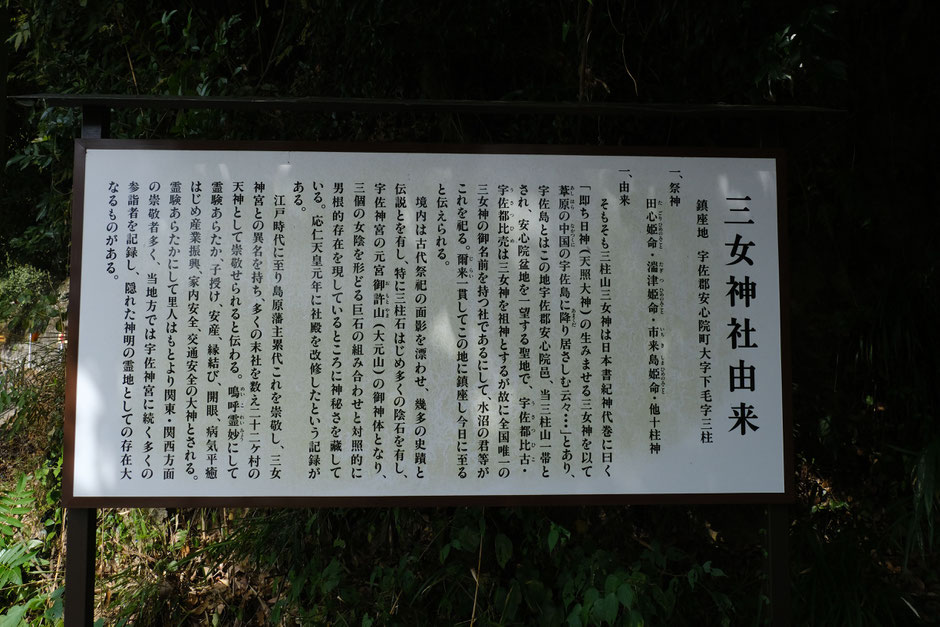 【宇佐市】三女神社の鳥居の謎、「三女」ではなく「二女」と扁額に書かれた鳥居