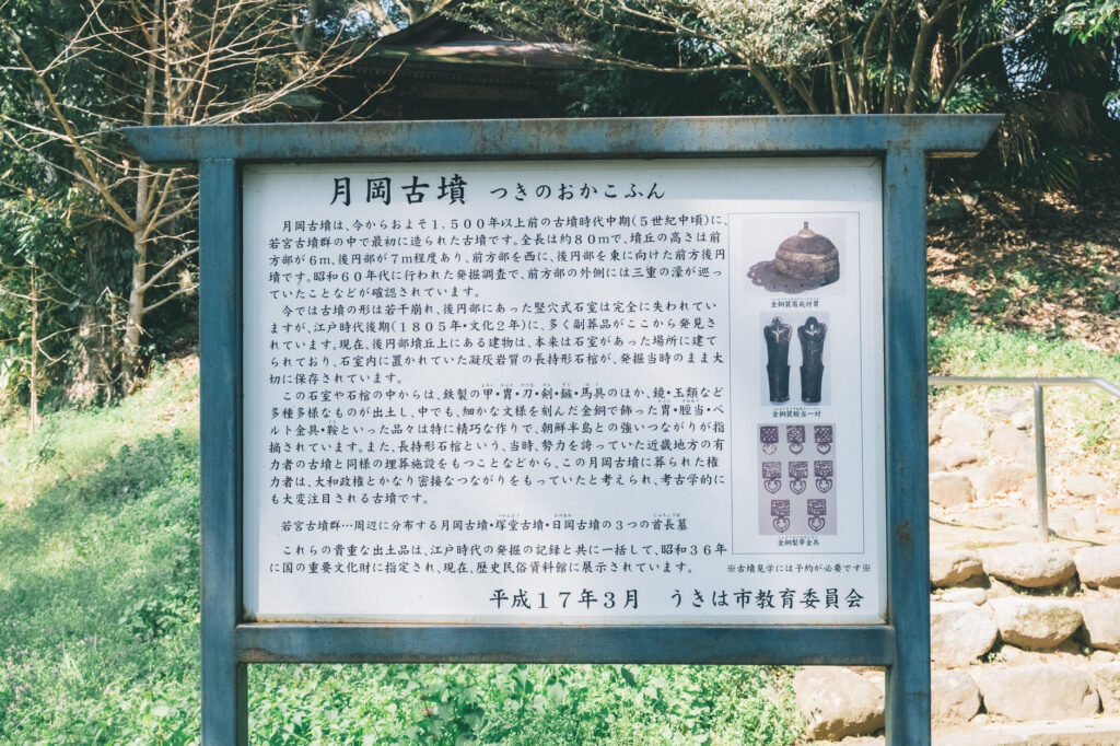うきは市吉井町-若宮八幡神社内-月岡古墳-看板