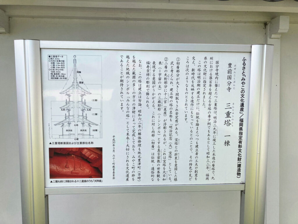 みやこ町-九州に3つしかない築100年超えの塔-豊前国分寺-三重塔 (2)