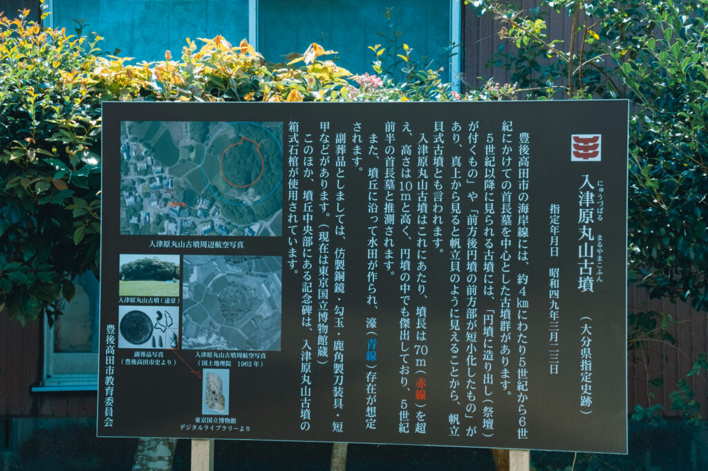 入津原丸山古墳の看板