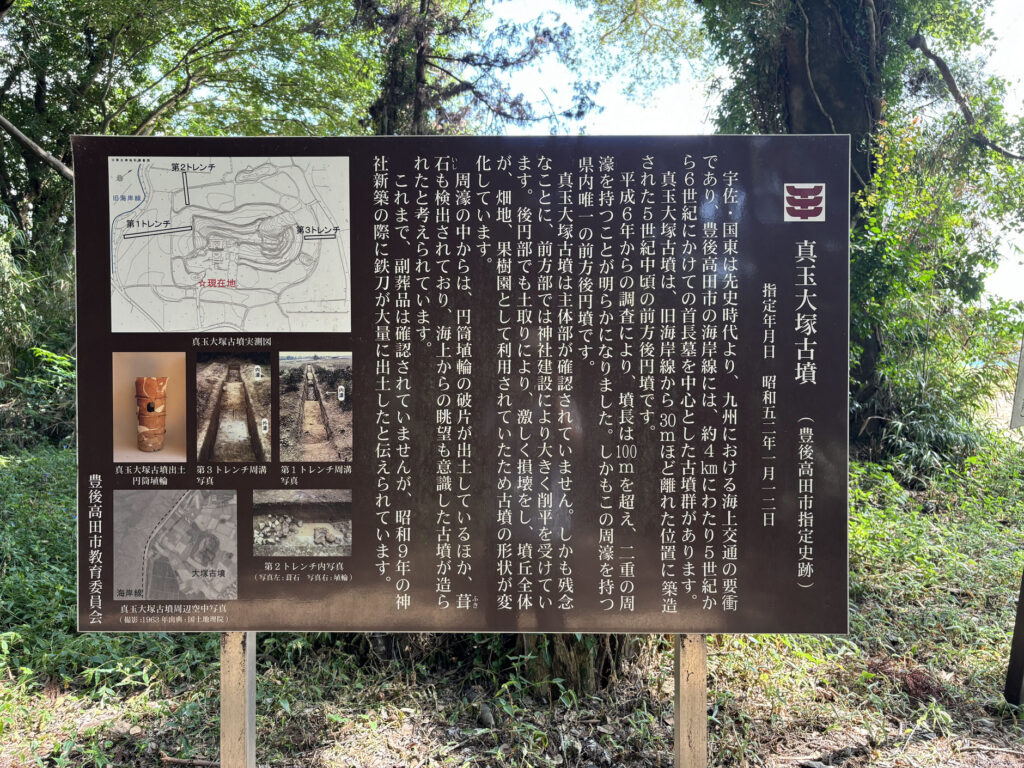 真玉大塚古墳-致斎神社-看板