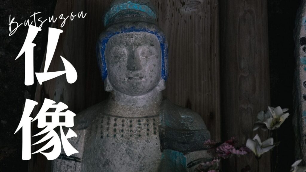 仏像写真