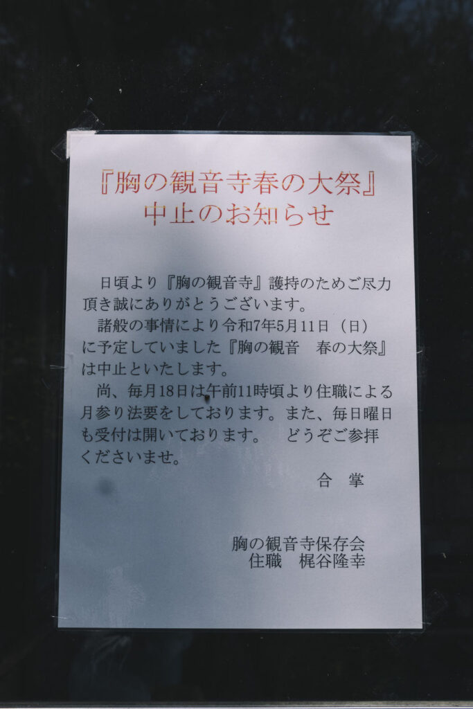 難病平癒の観音様-福岡県みやこ町-胸の観音-お知らせ
