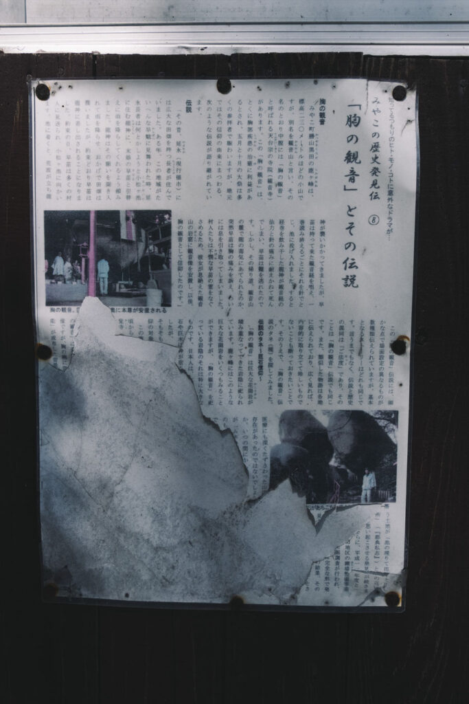 難病平癒の観音様-福岡県みやこ町-胸の観音-新聞