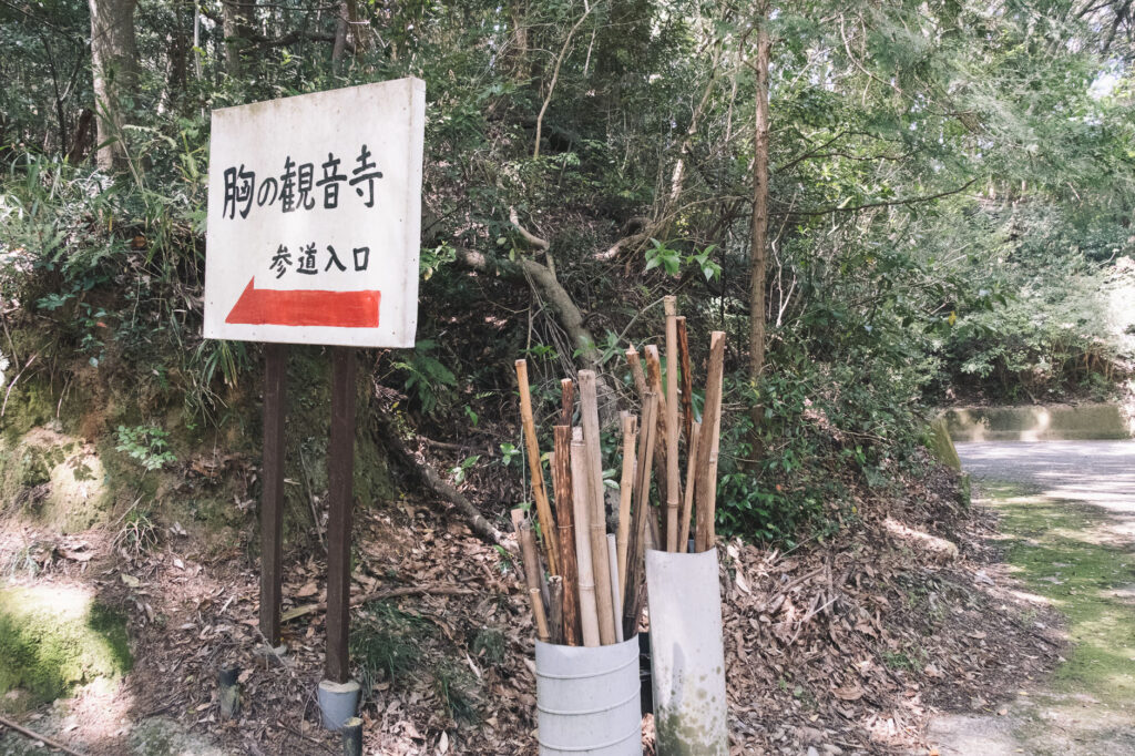 難病平癒の観音様-福岡県みやこ町-胸の観音-参道入口