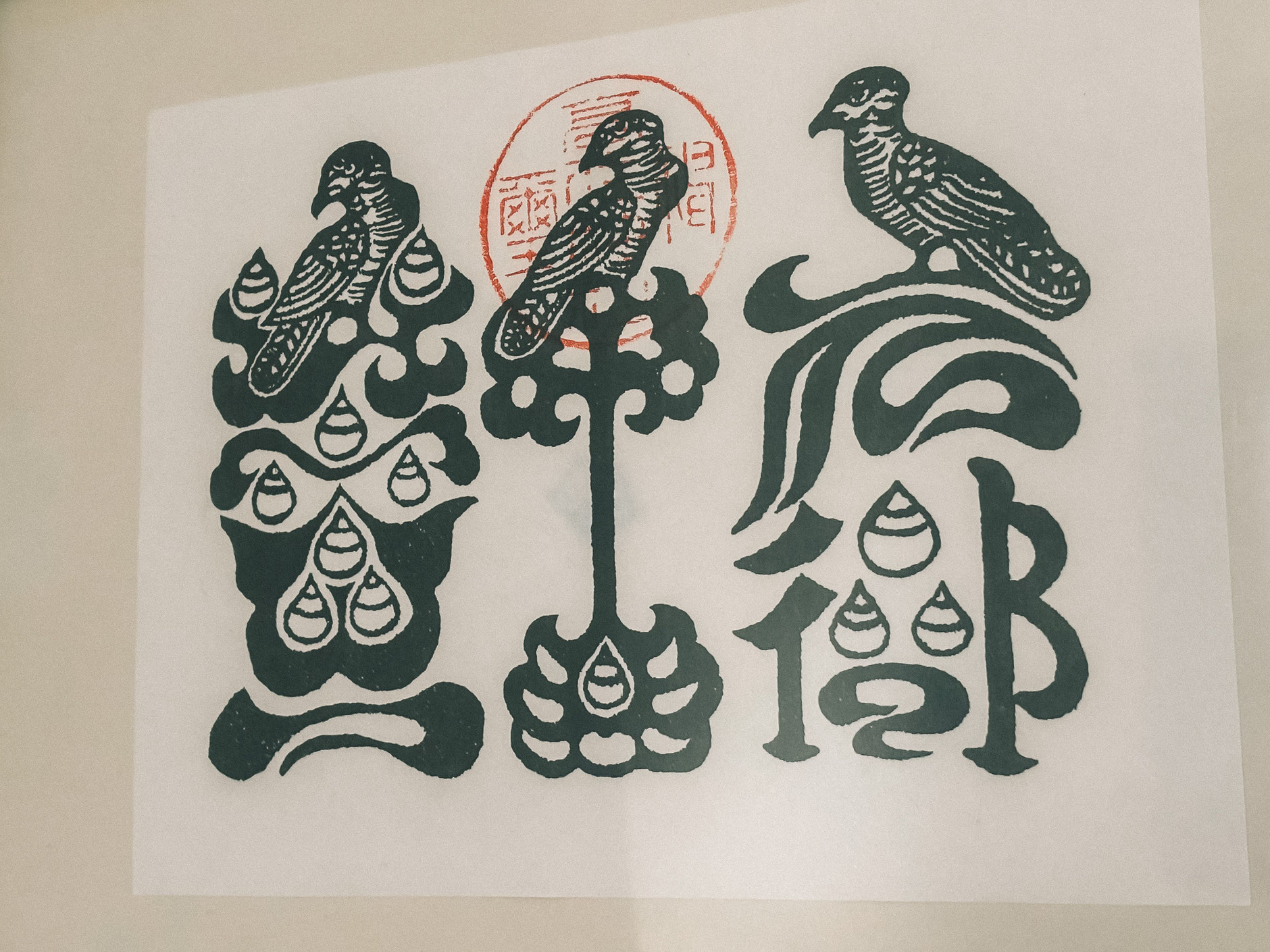 彦山山伏が配り歩いたと伝わる牛玉宝印(ごおうほういん)(彦山御宝印)