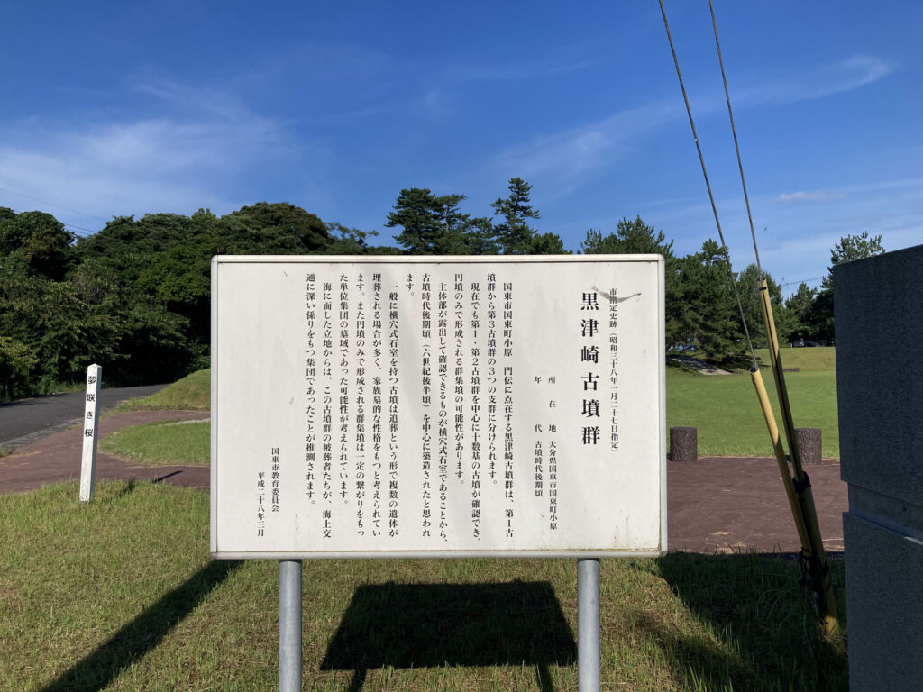 黒津崎古墳-看板