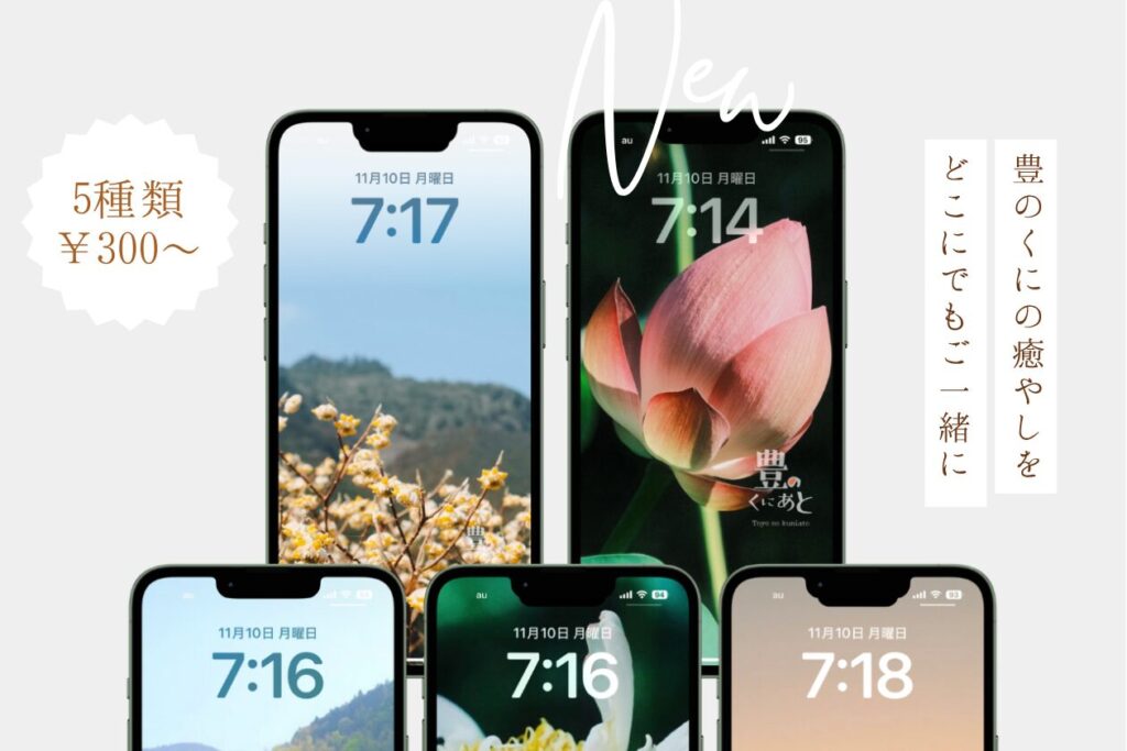 豊のくにあと　自然　スマホ壁紙
