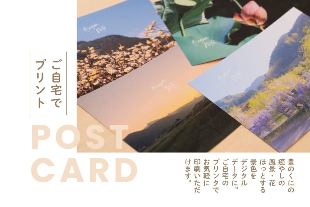ポストカードデータ　販売