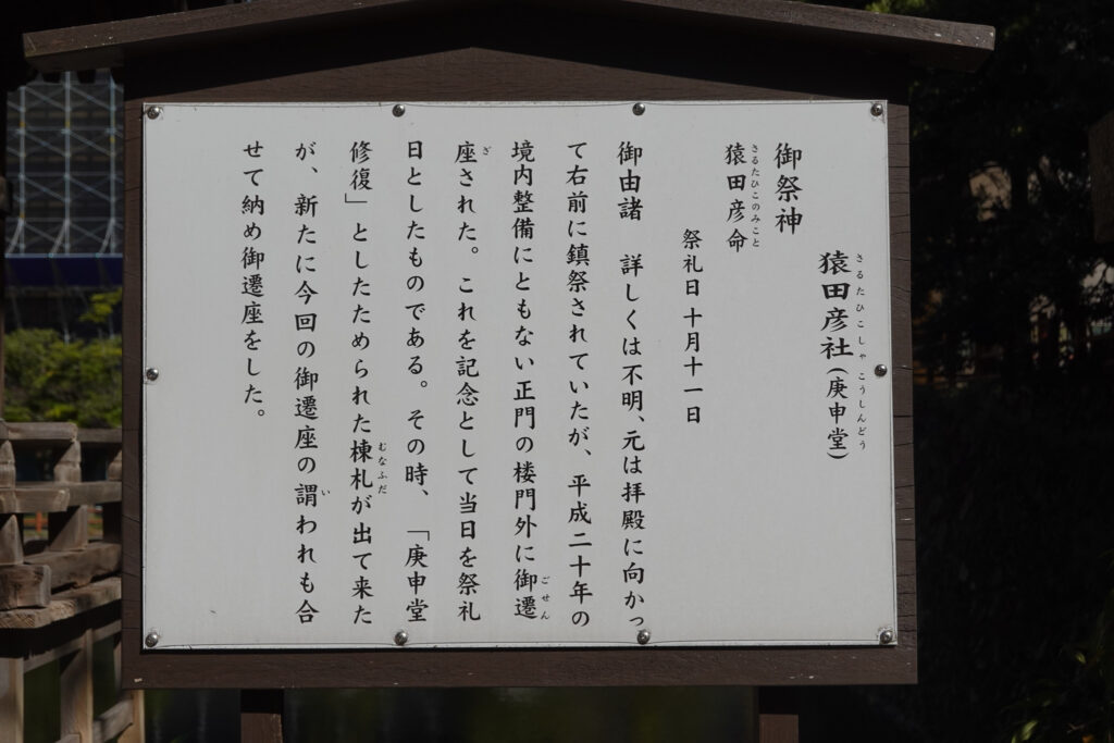 北九州市小倉北区　小倉城 猿田彦