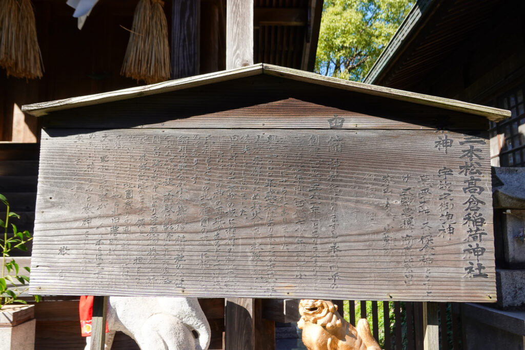 小倉城 八坂神社 三本松　高倉稲荷神社