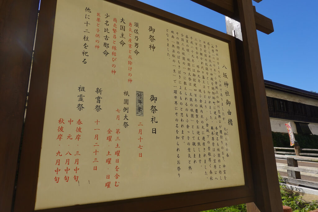 北九州市小倉北区　小倉城 八坂神社 由緒