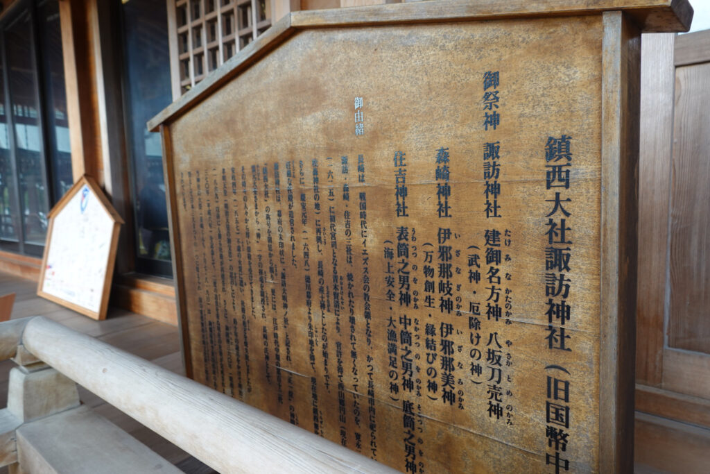 長崎市 諏訪神社 由緒