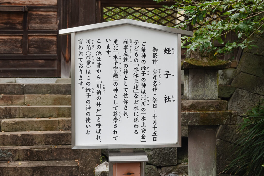 長崎市　諏訪神社　階段突き当り　蛭子社