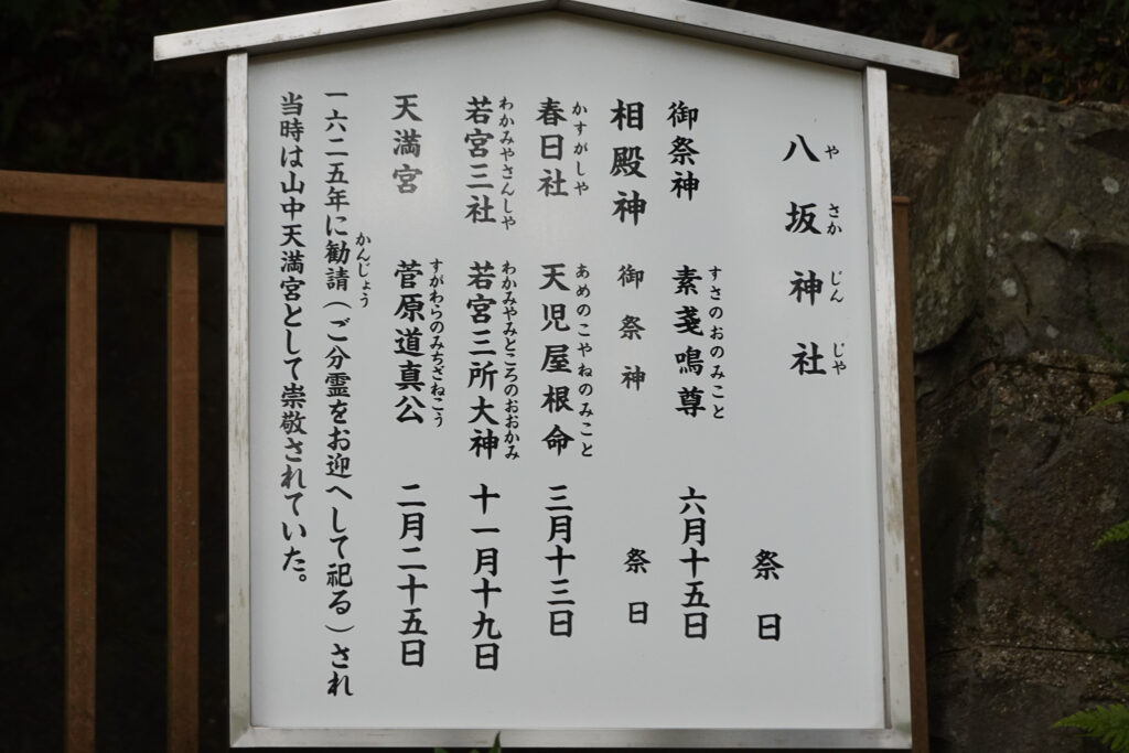 長崎市 諏訪神社 八坂神社