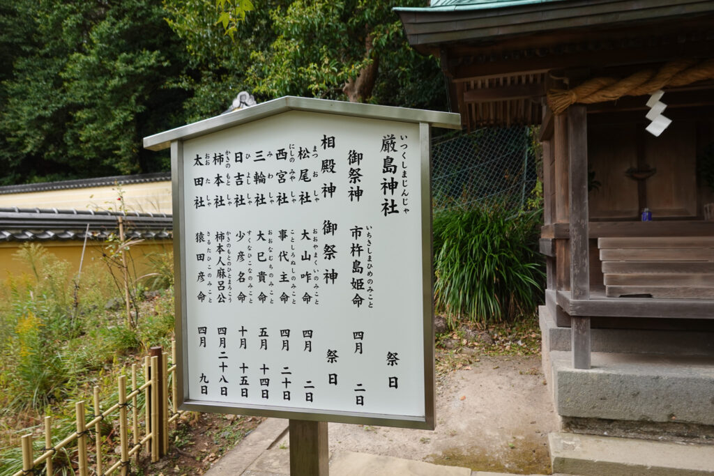 長崎 諏訪神社 厳島神社