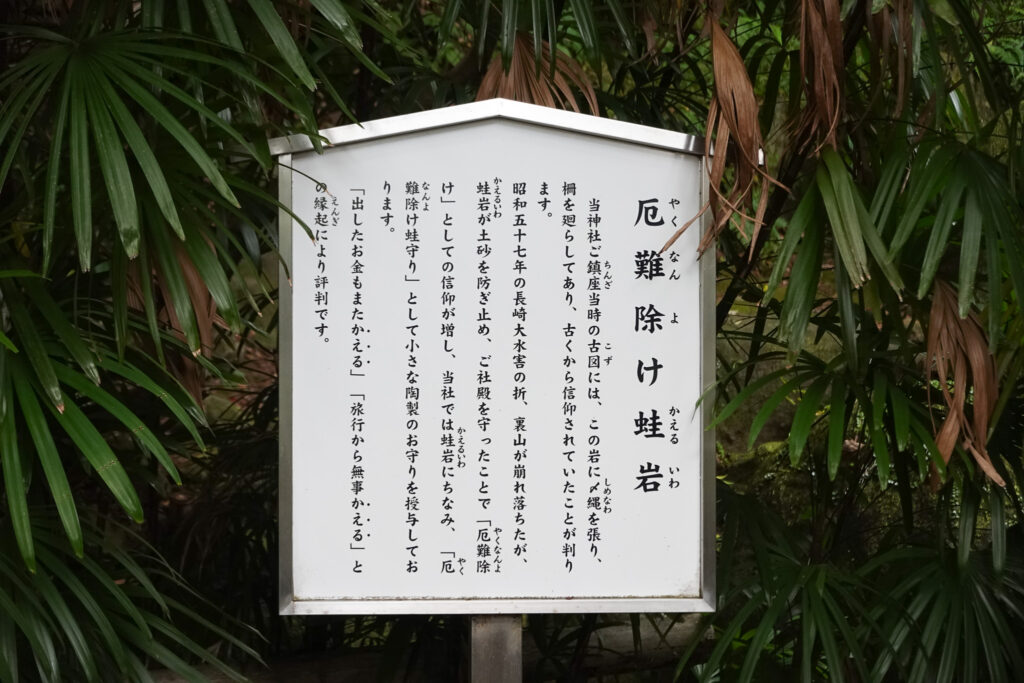 稲荷神社そばの蛙岩