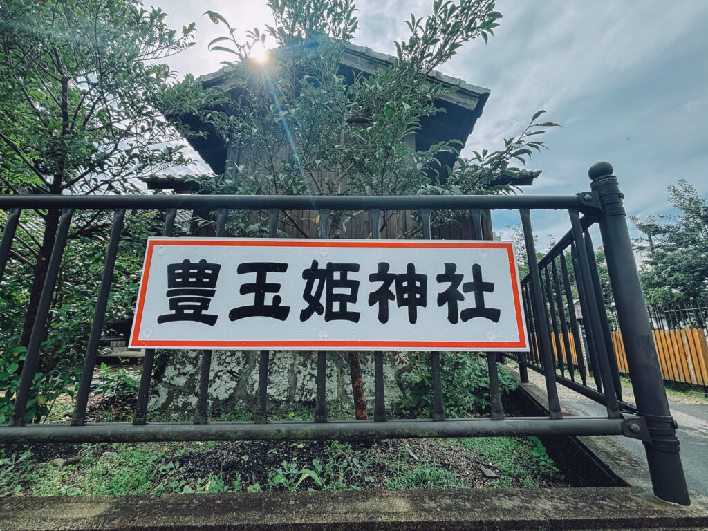 【佐賀県・嬉野市】なまずが神様のお使い、豊玉姫神社へ