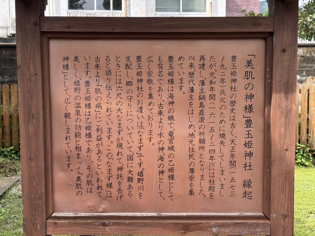 豊玉姫神社 縁起