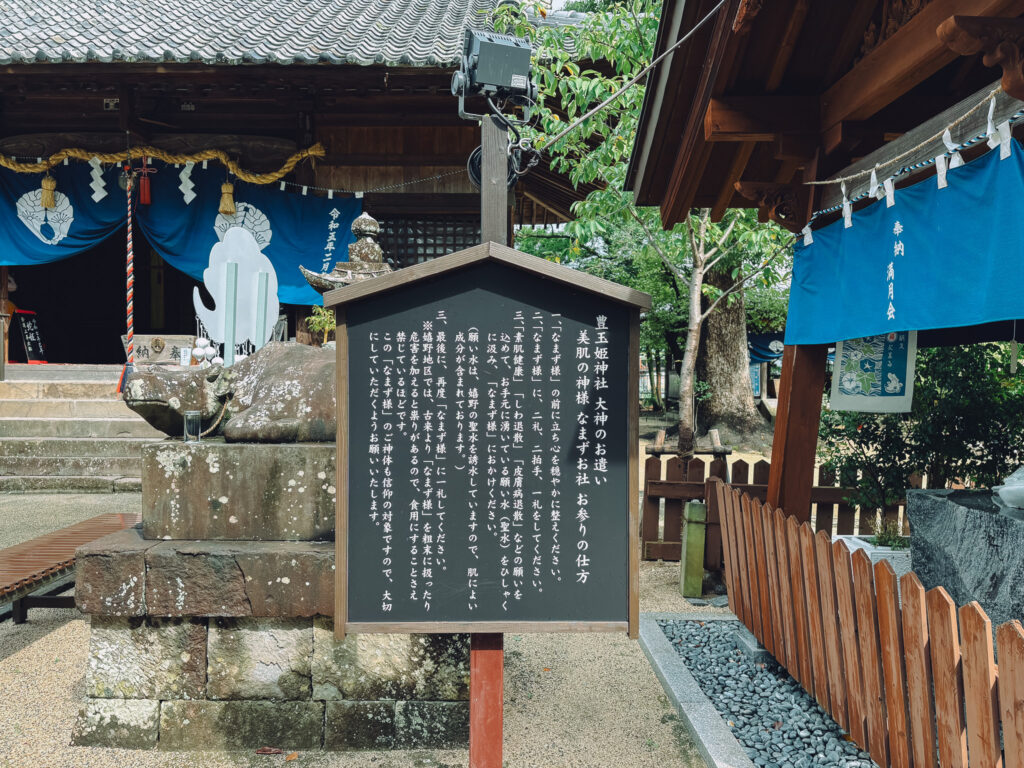 【佐賀県・嬉野市】なまずが神様のお使い、豊玉姫神社へ