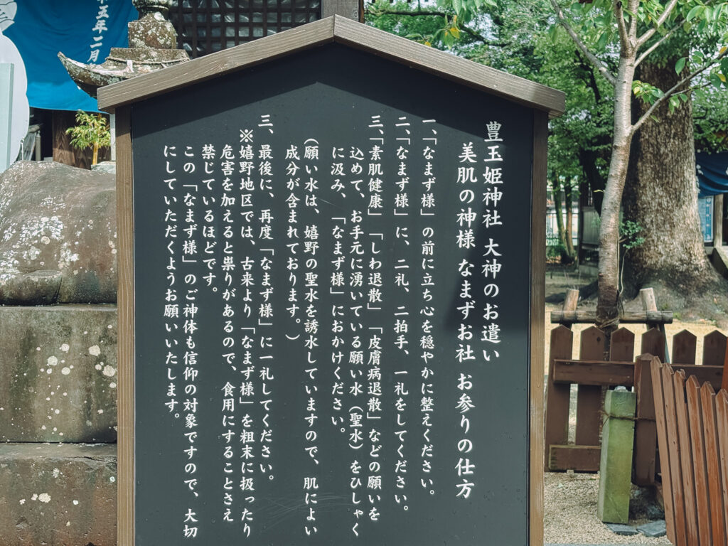 【佐賀県・嬉野市】なまずが神様のお使い、豊玉姫神社へ