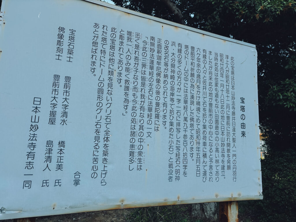 豊前市役所奥の謎の石仏と塔は日本山妙法寺の名残?