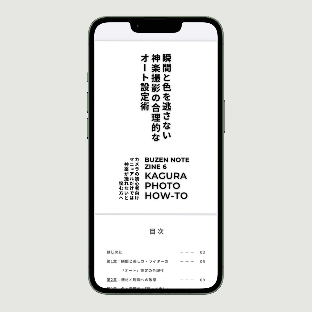 BUZEN NOTE ZINE 6 KAGURA PHOTO HOWTO