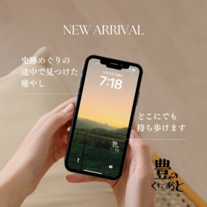 豊のくにあとスマホ壁紙バナー