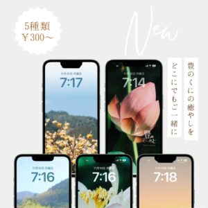 豊のくにあと 自然 スマホ壁紙