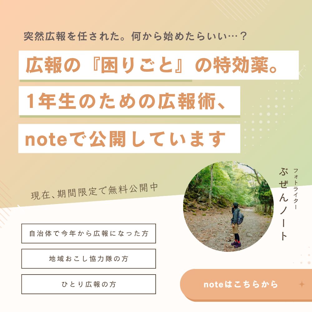 広報1年生向けの