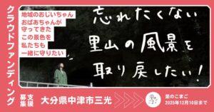クラウドファンディング-金色妙見