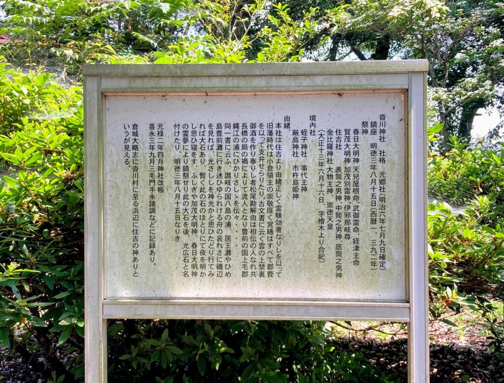 【福岡県豊前市】豊前海目前に。沓川神社 2021/6/23撮影記録