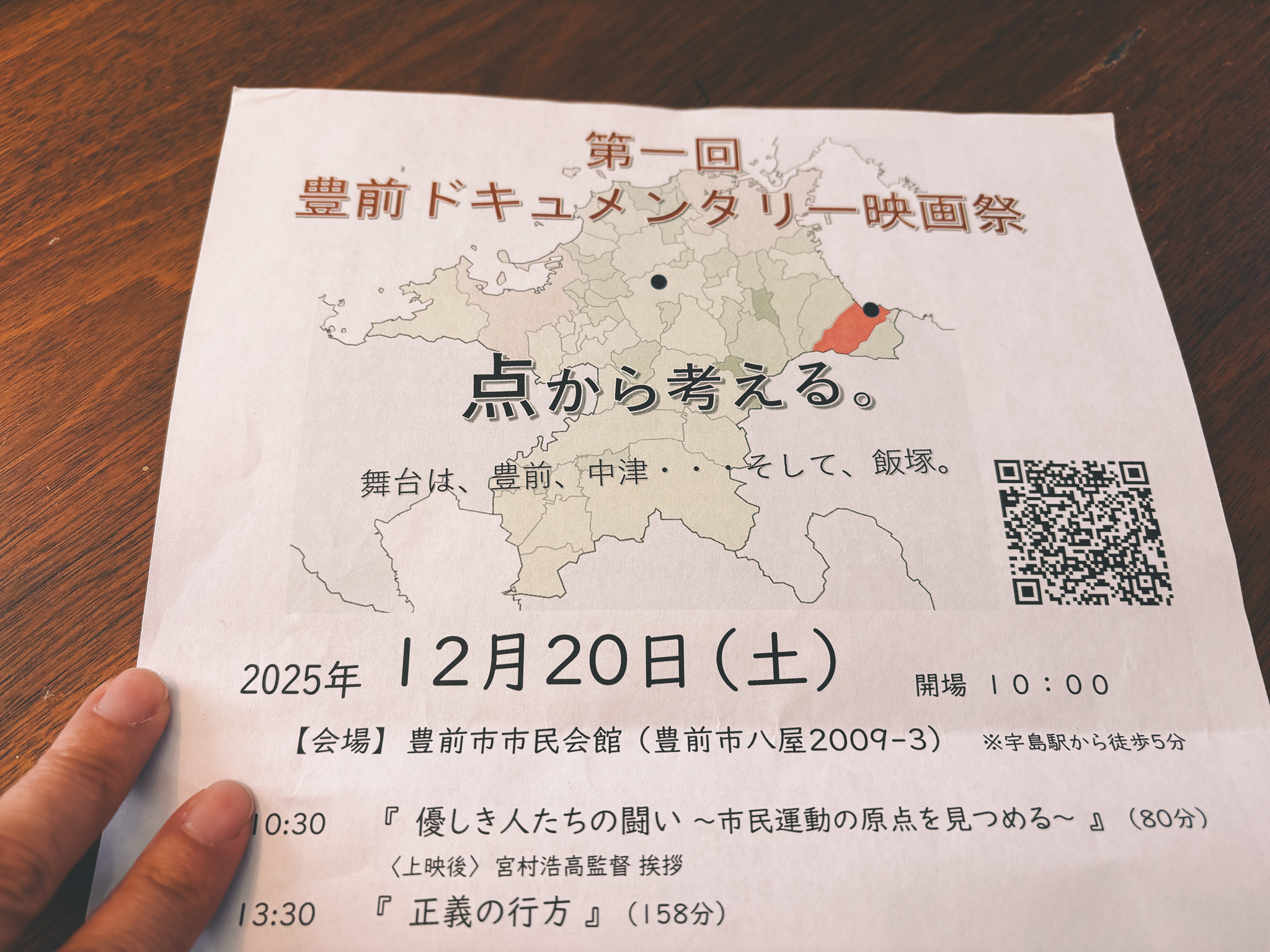 【豊前市】NPO法人平和の種 主催「第一回豊前ドキュメンタリー映画祭」は12/20(土)