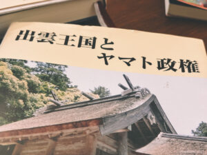 出雲王国とヤマト政権