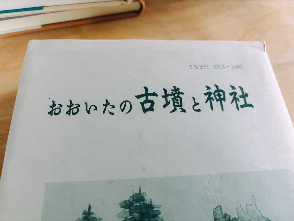 県下各地69箇所の神社を調査　他に類書を見ない18年間の労苦の結晶「おおいたの古墳と神社」