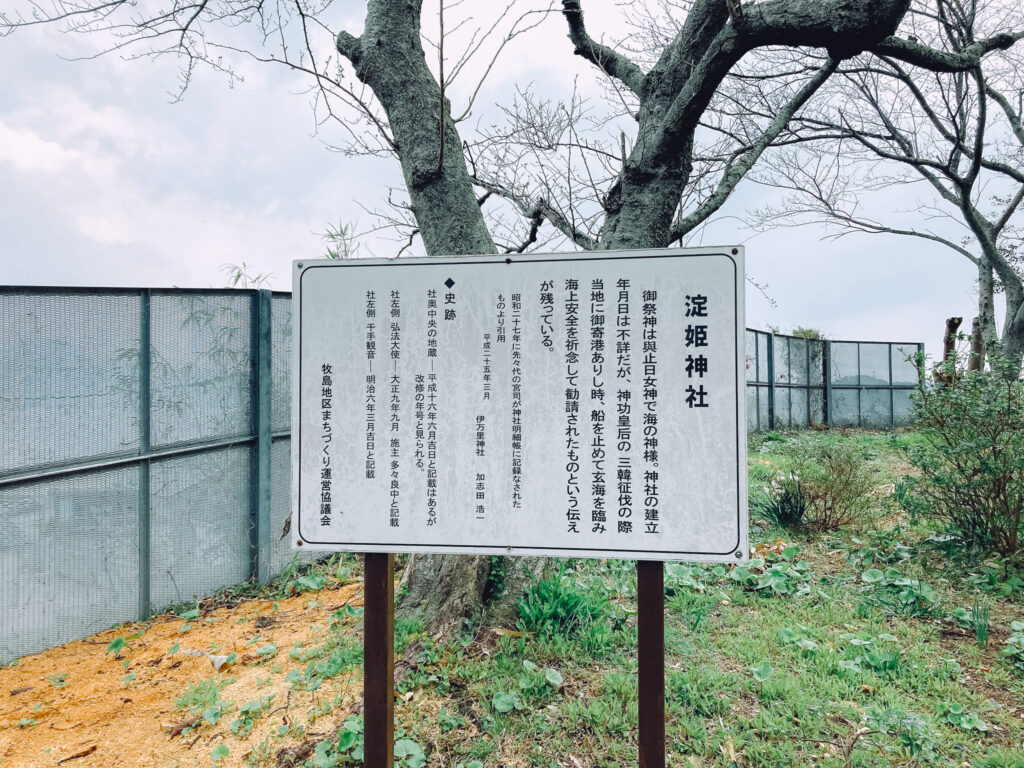 佐賀県伊万里市木須町 神功皇后が建立した「淀姫神社」