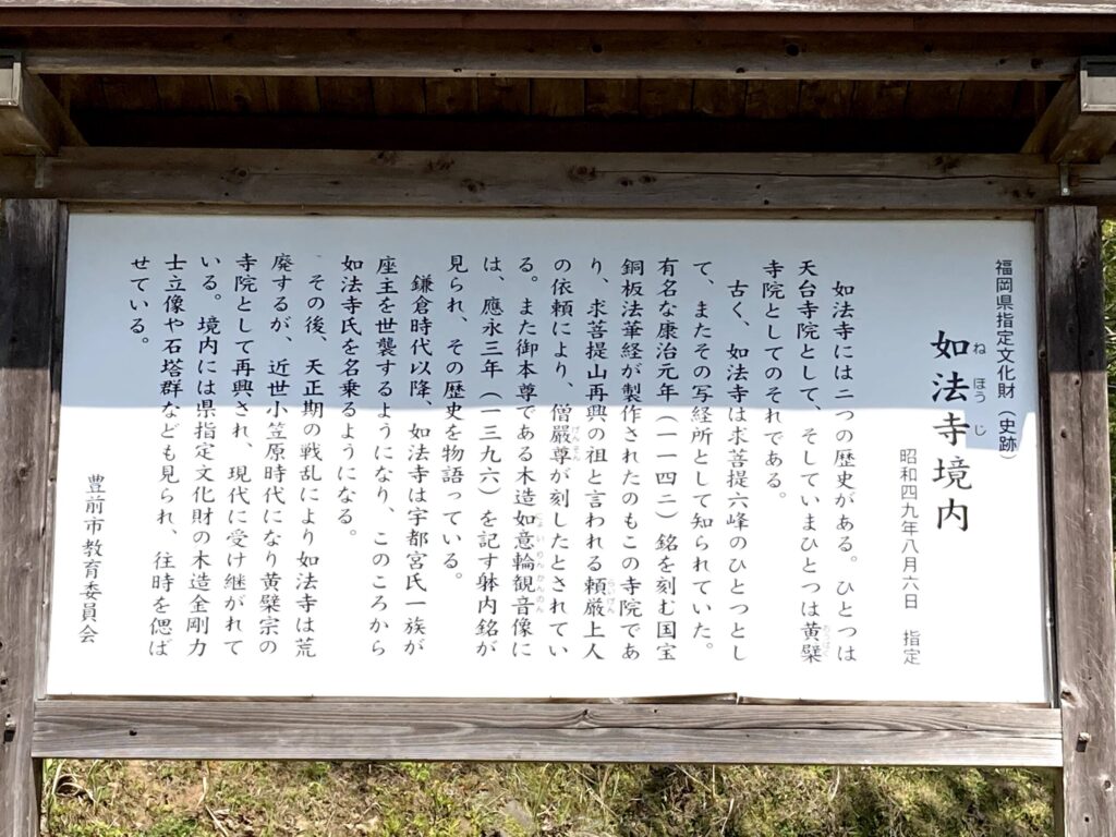 【福岡県豊前市】初めての如法寺 2021/4/11撮影記録