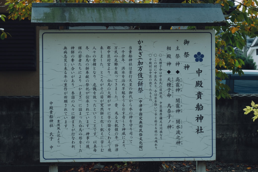 【大分県中津市】中殿貴船神社かまぎ餅神事 蛎瀬神楽奉納へ