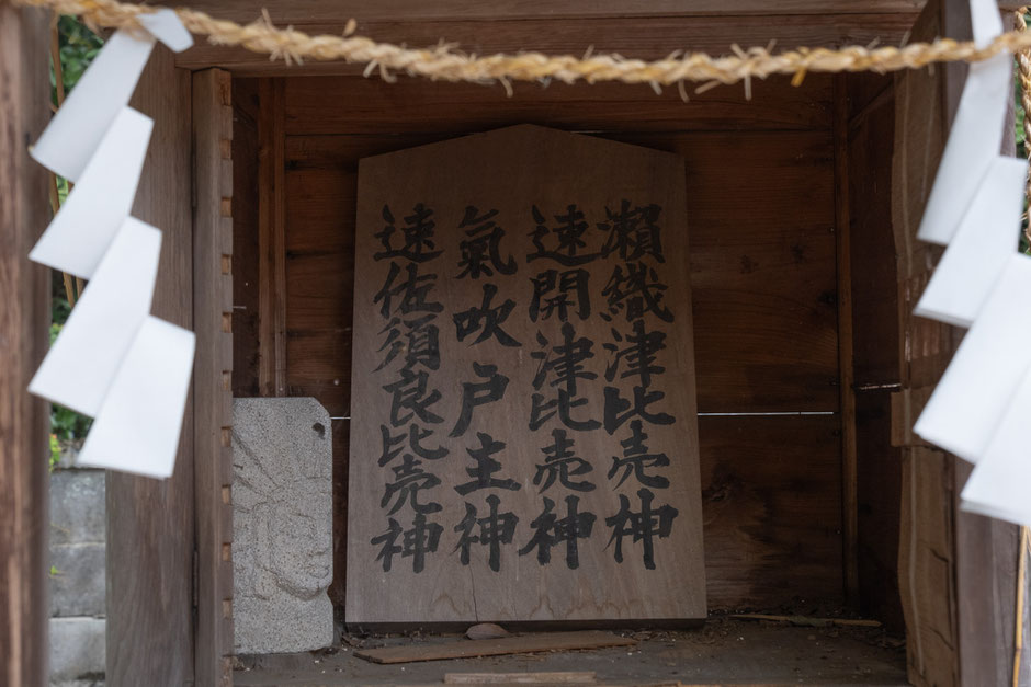 上毛町垂水八坂神社 祓戸四神